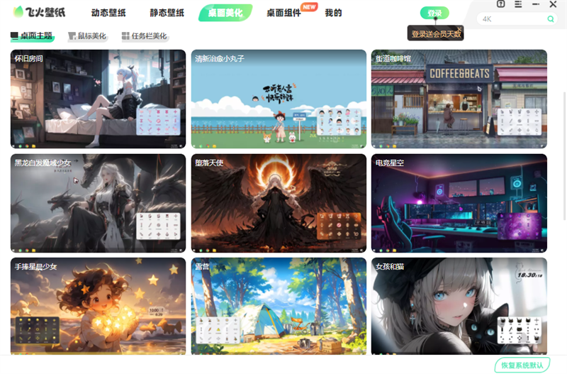 飛火動態壁紙官方正版
