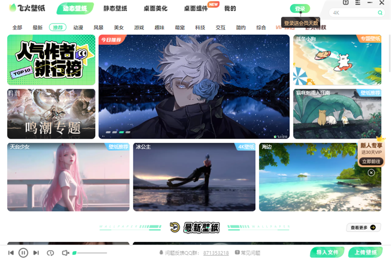 飛火動態壁紙官方正版
