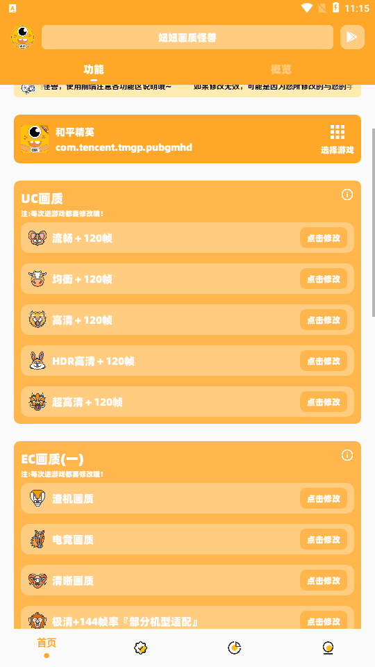 閃游cc準(zhǔn)星專業(yè)版