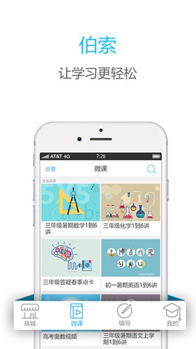 伯索學生端安卓手機版