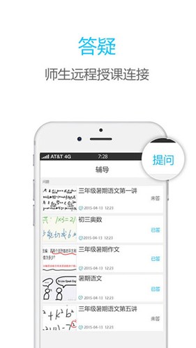 伯索學生端安卓手機版