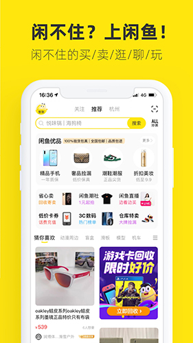 閑魚(yú)APP官方正版