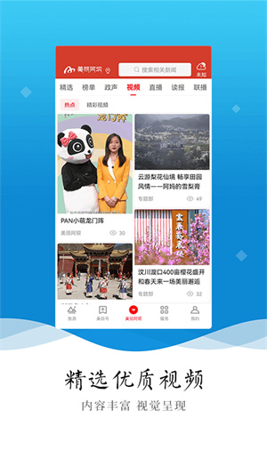 美麗阿壩正版app下載