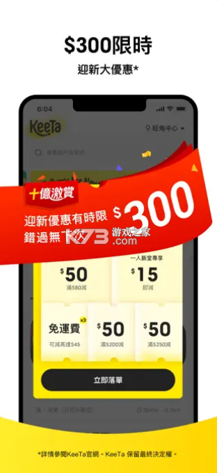 keeta美團最新版下載安裝