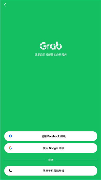 Grab打車Android版