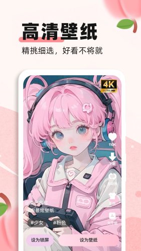 蜜桃主題壁紙app高清版