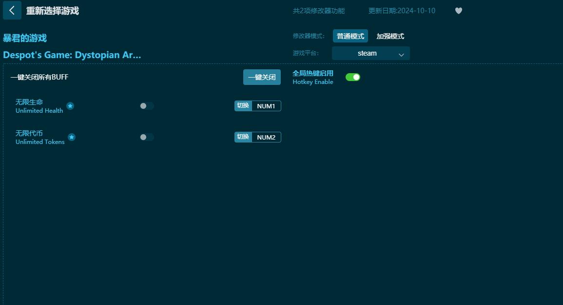 暴君的游戲二項修改器