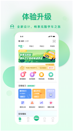 肆科衛士駕考官網版