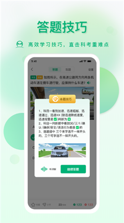 肆科衛士駕考官網版