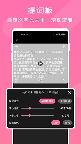 趣提詞安卓手機版