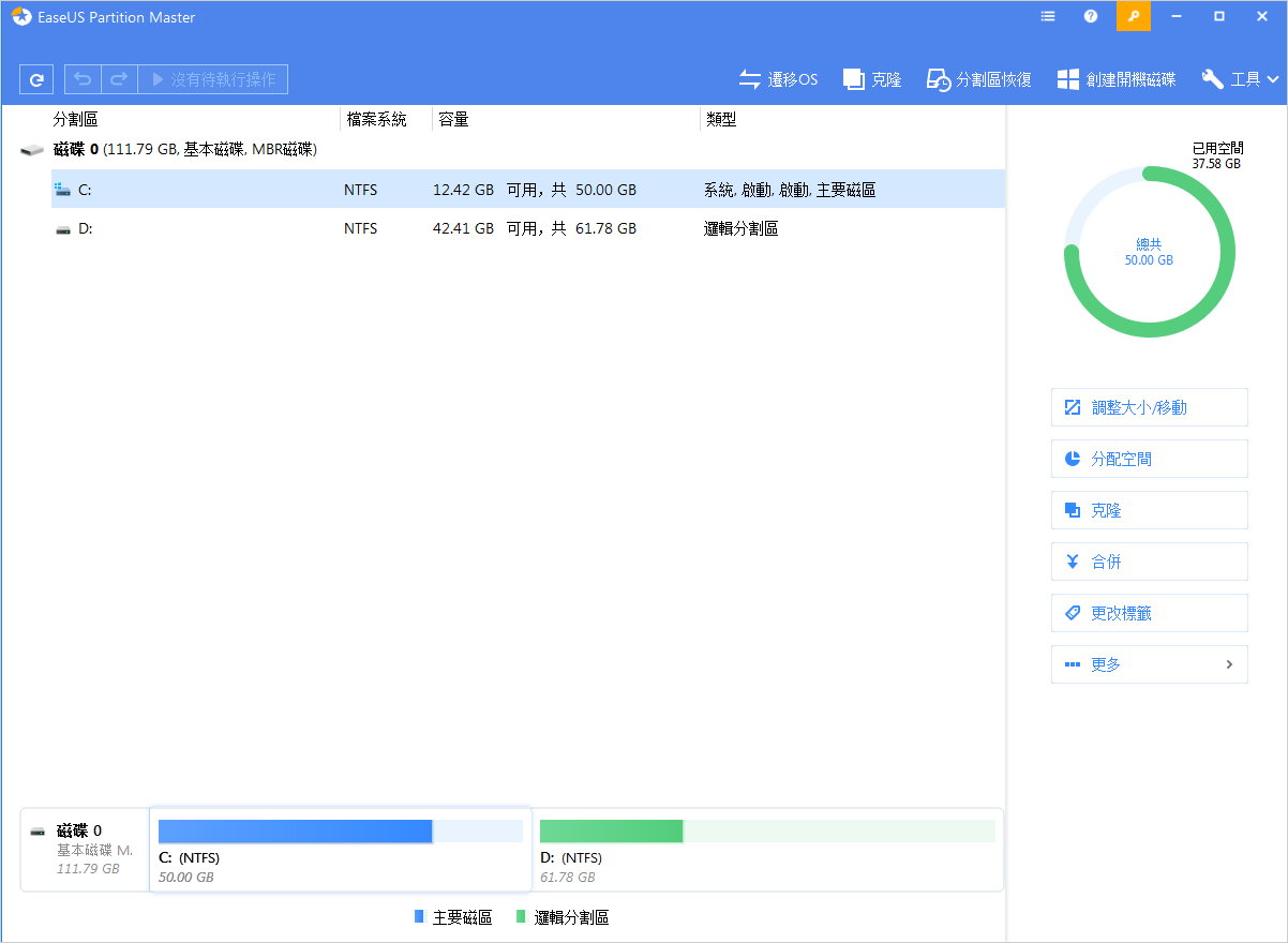 易我分區大師電腦版