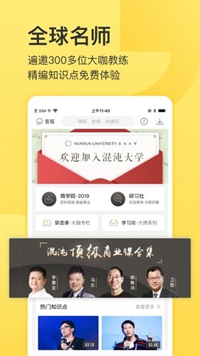 混沌研習社官方版