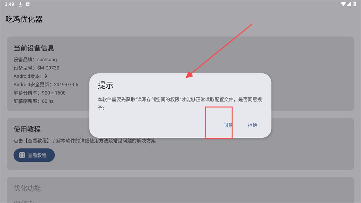 吃雞優化器(附教程)