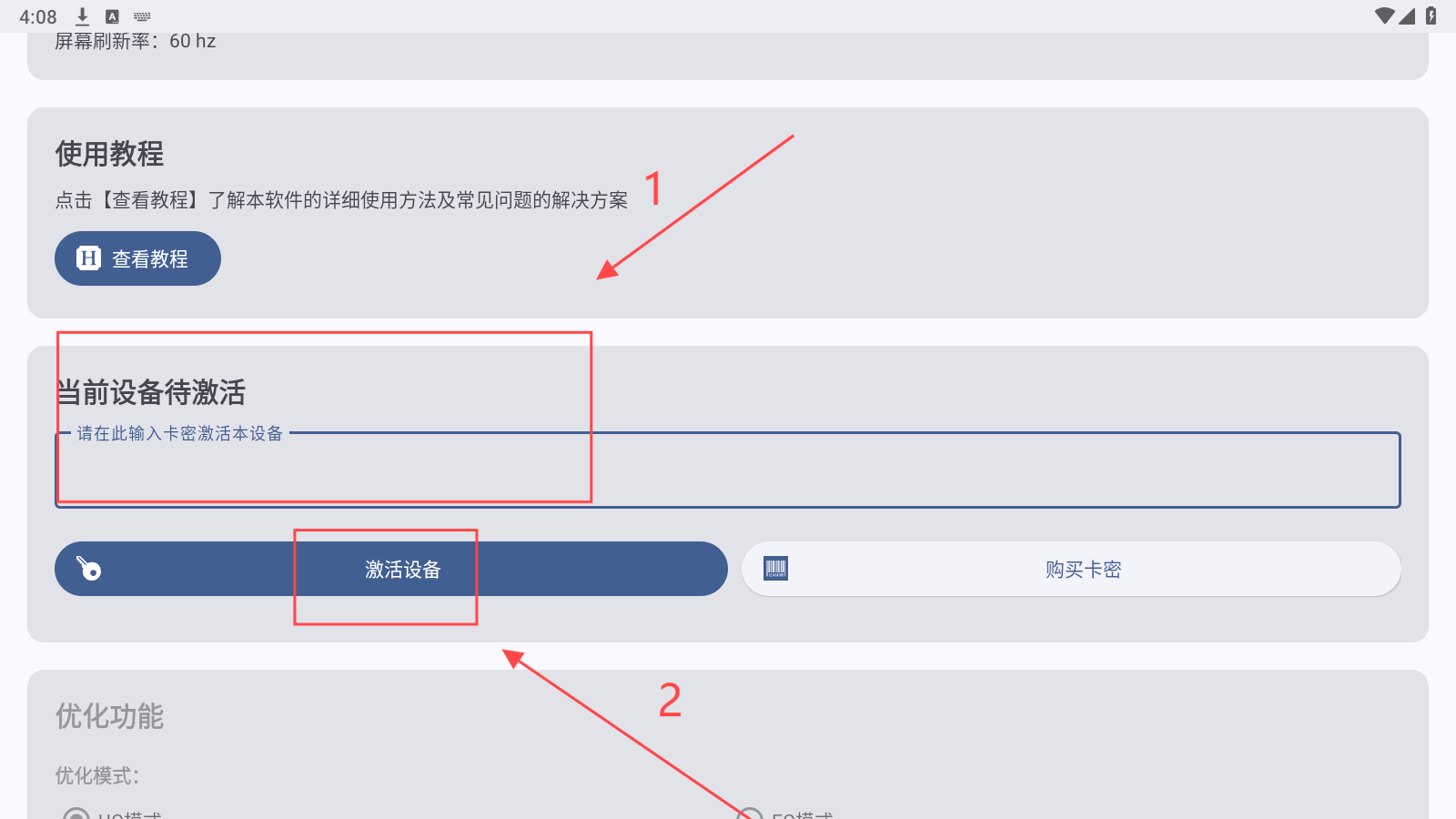 吃雞優化器(附教程)