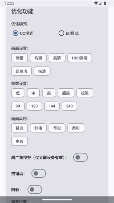 吃雞優化器(附教程)