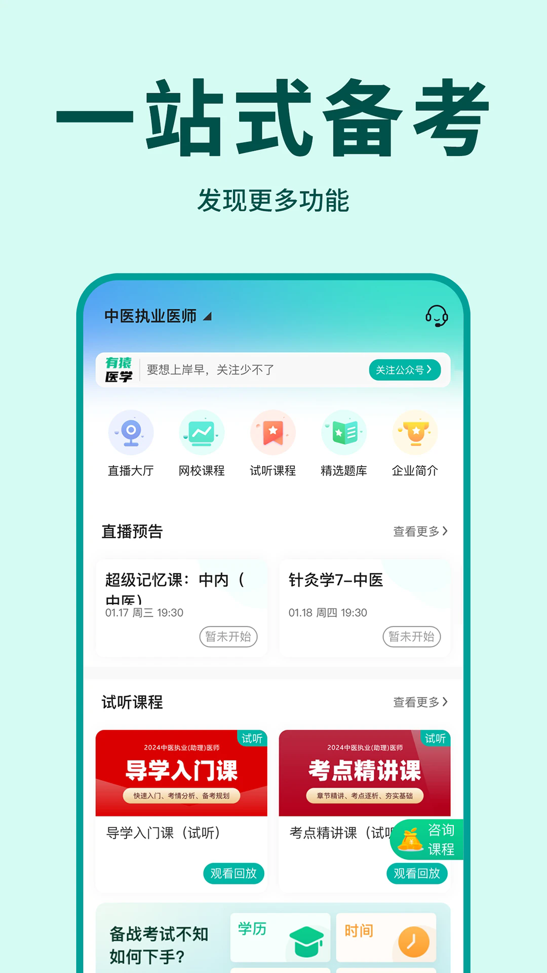 有猿醫考app