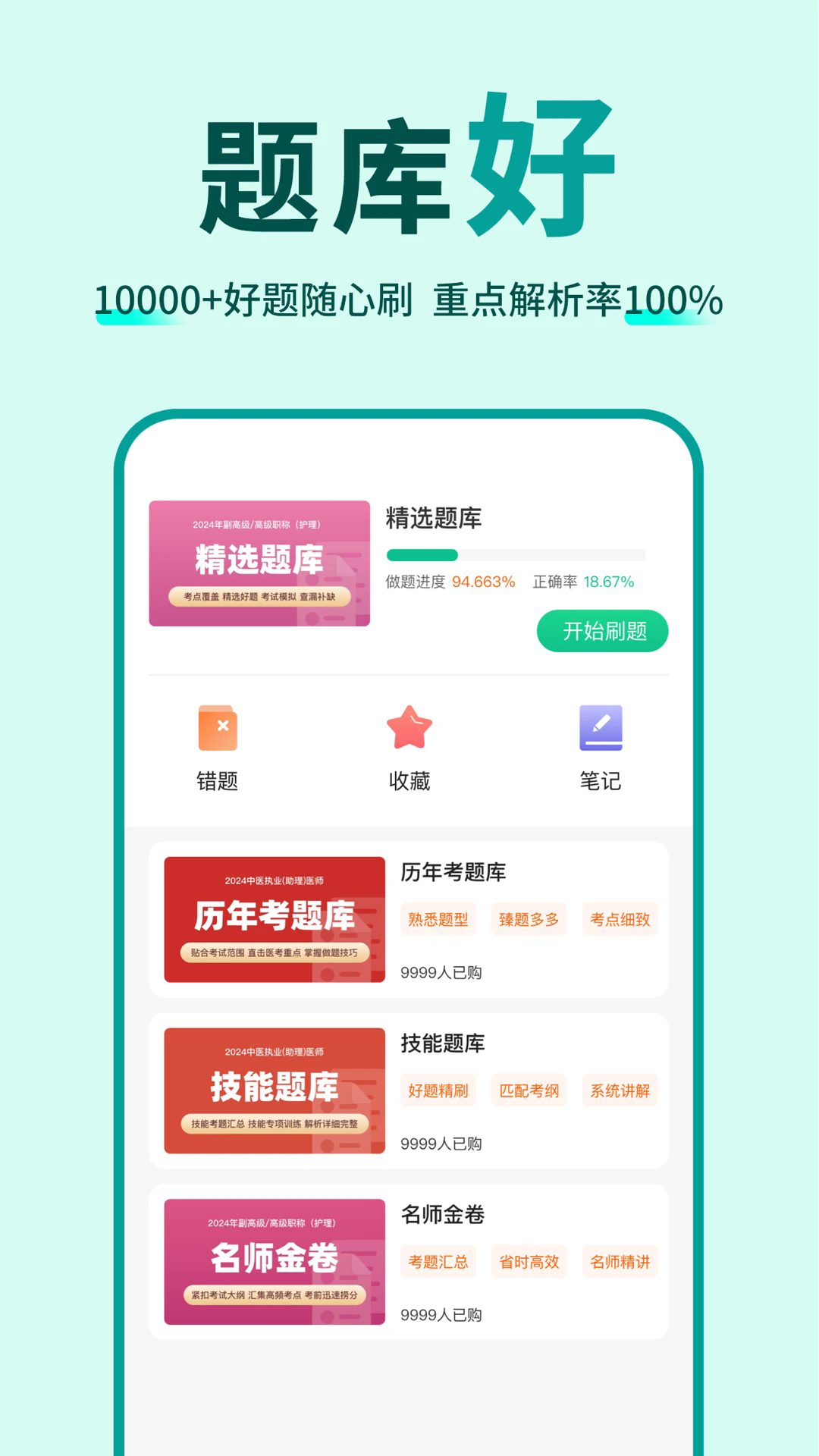 有猿醫考app