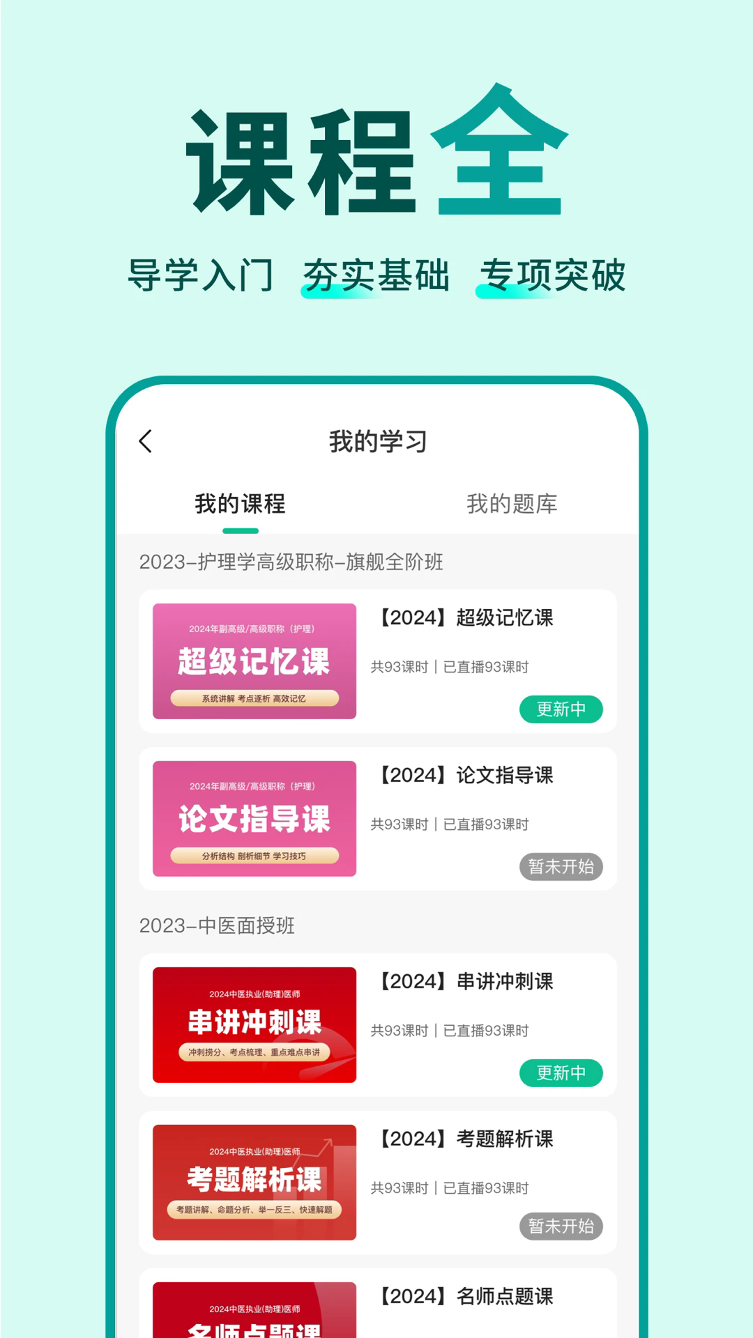 有猿醫考app