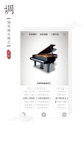 二胡調音器app免費版
