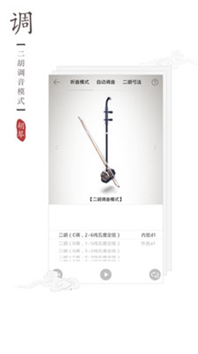 二胡調音器app免費版