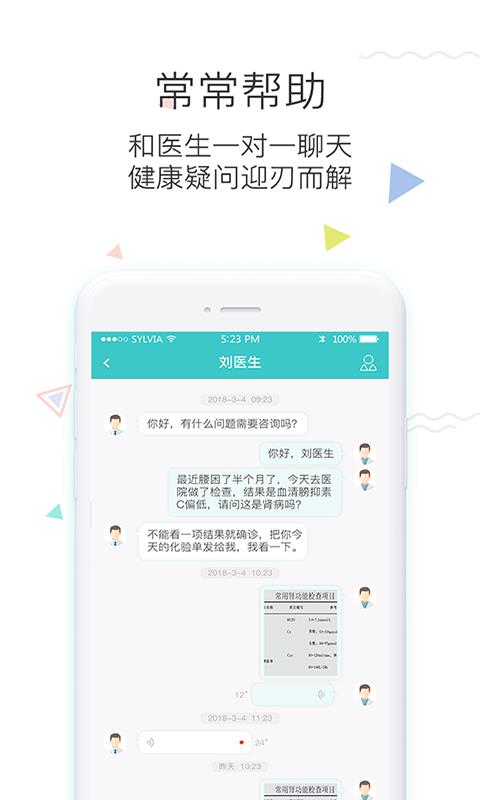 知心醫生移動版
