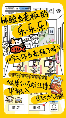 今天你當老板了嗎官網版