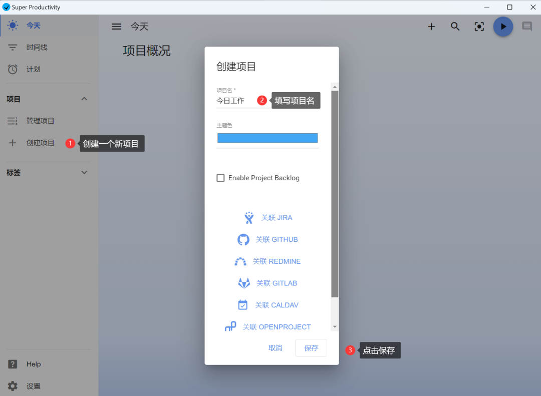 Super Productivity(任務管理軟件)