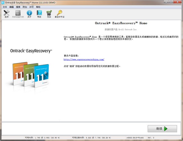 EasyRecovery官網版