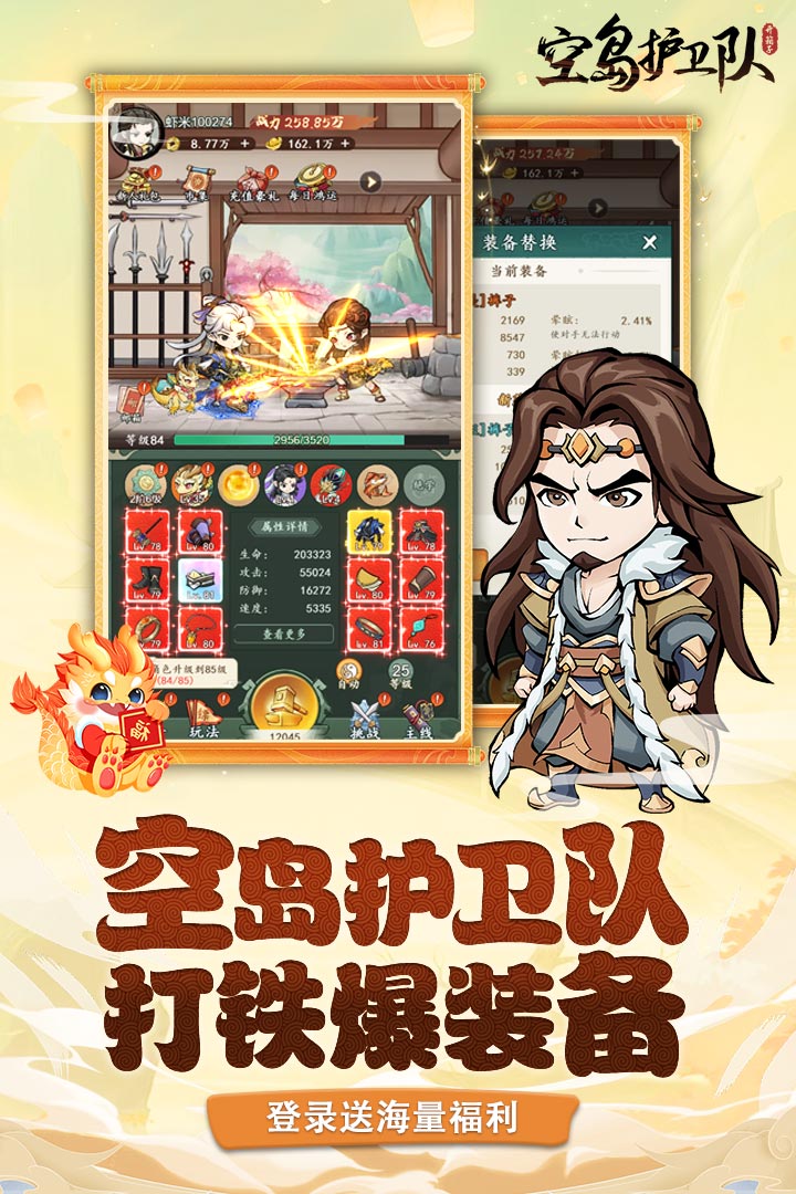 空島護衛隊(附兌換碼)