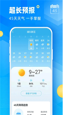 新途天氣預報最新版