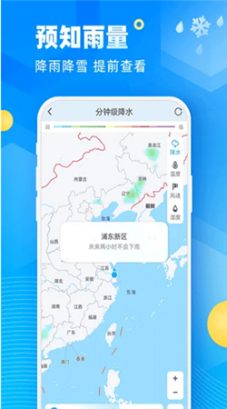新途天氣預報最新版