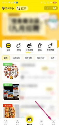 惜食魔法袋手機版