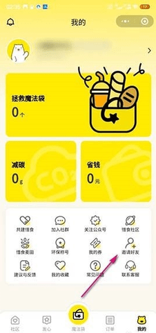 惜食魔法袋手機版