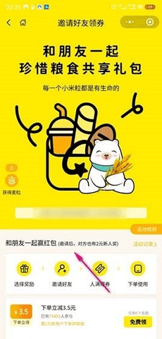 惜食魔法袋手機版