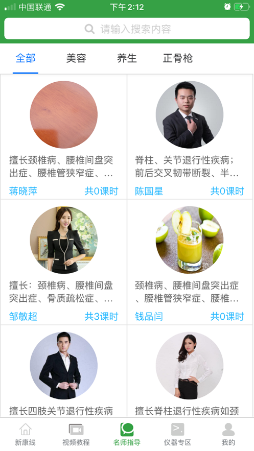 新康線app