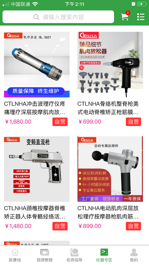 新康線app