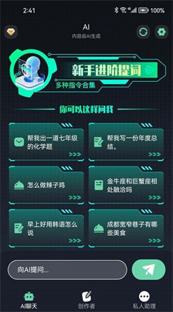 chat人工智能助手免費版