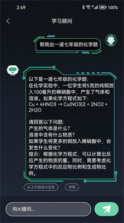chat人工智能助手免費版