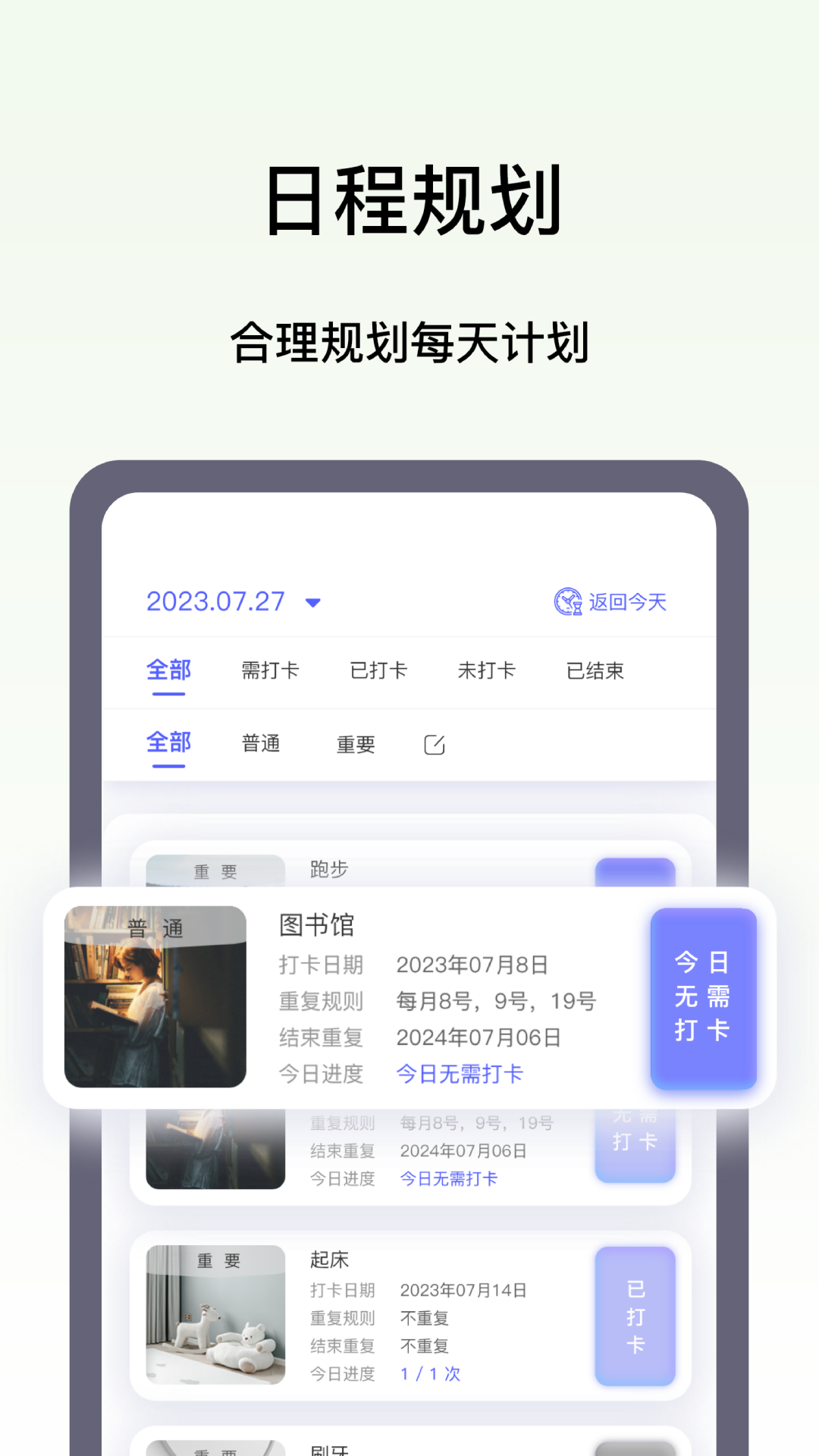 日程打卡助手官網(wǎng)版