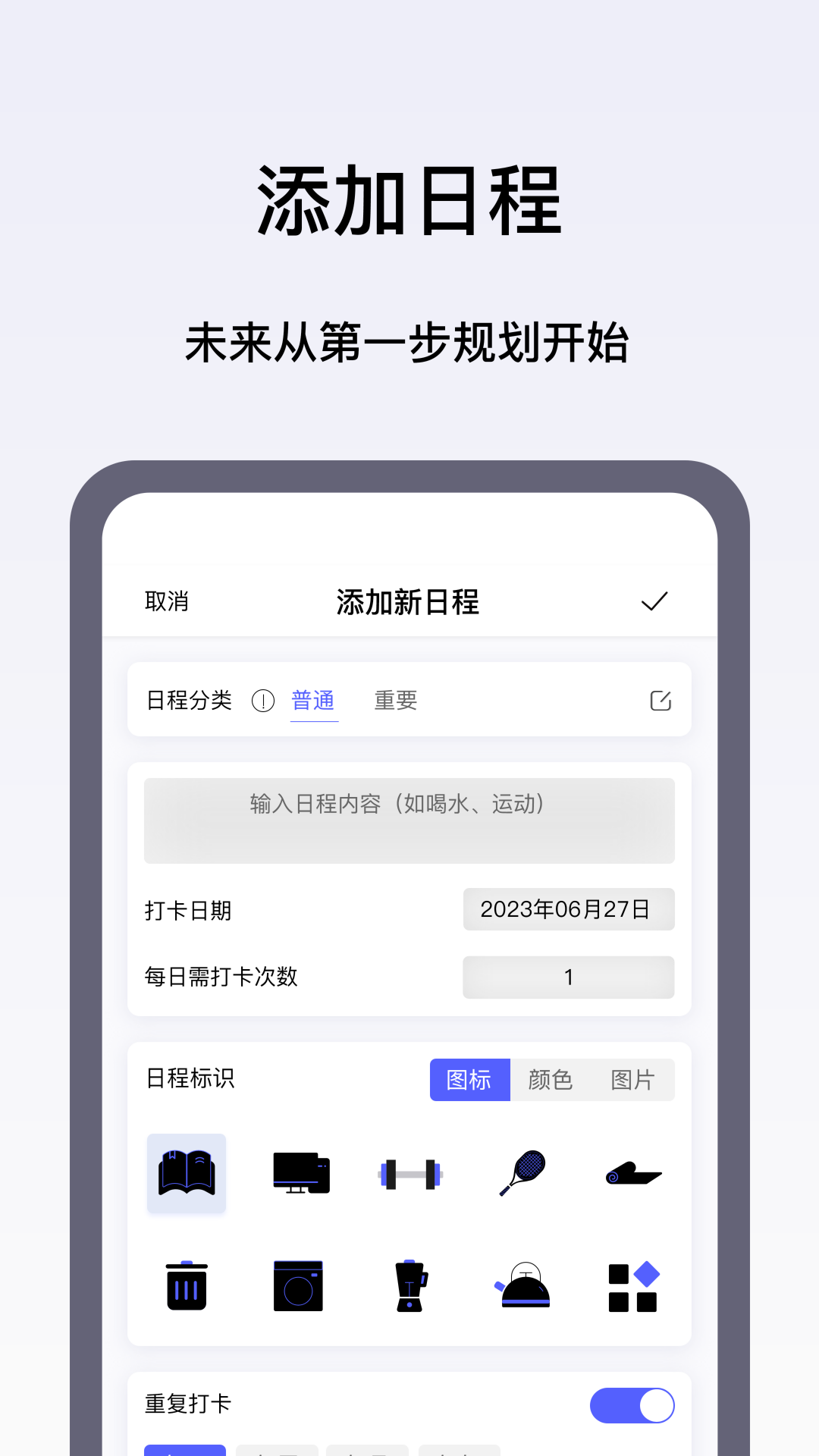 日程打卡助手官網(wǎng)版