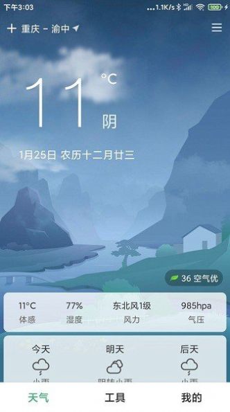 大字號天氣預(yù)報app安卓版
