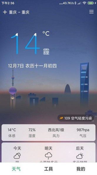 大字號天氣預(yù)報app安卓版