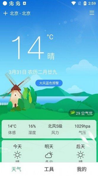 大字號天氣預(yù)報app安卓版
