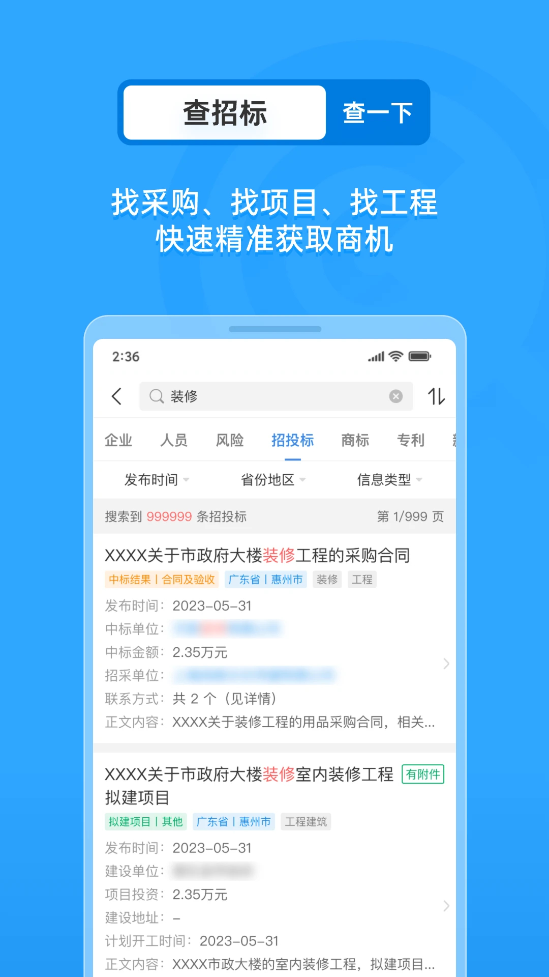 企查查(企業信息查詢)