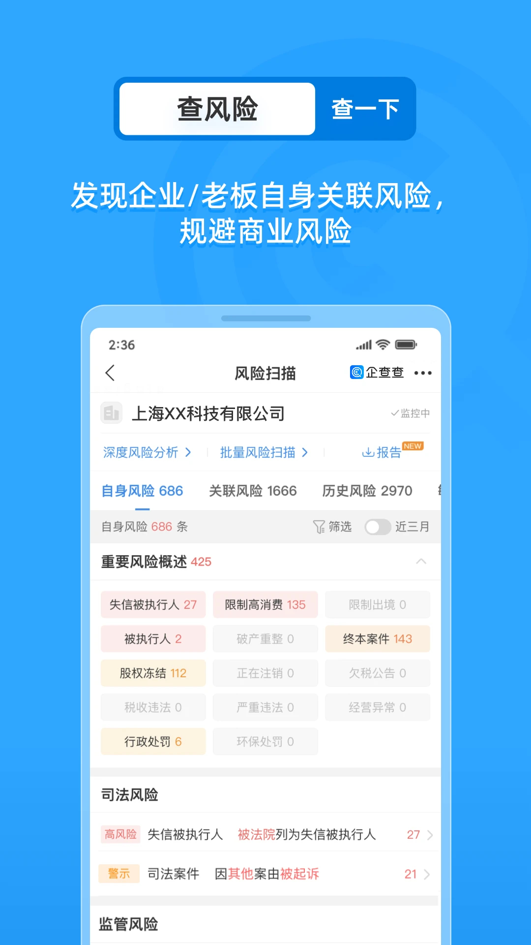 企查查(企業信息查詢)