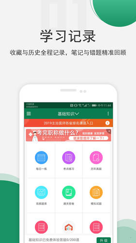 醫學考試準題庫安卓最新版
