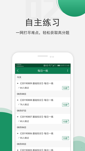醫學考試準題庫安卓最新版