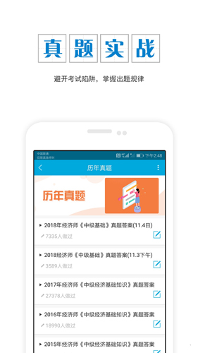 中級經濟師準題庫app