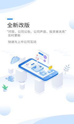 互動易官方版