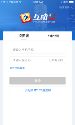 互動易官方版
